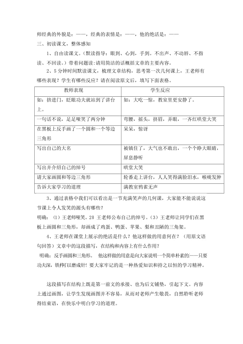 《王几何》教学设计 (2).doc_第2页