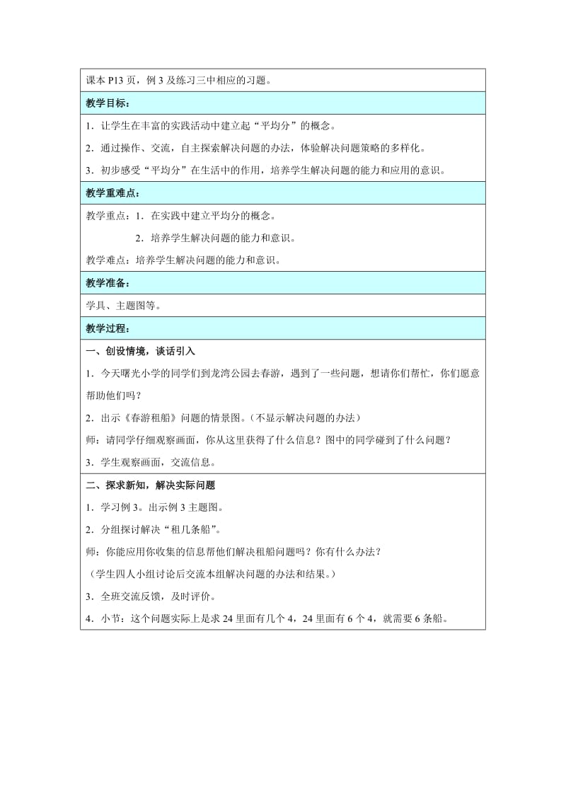 《表内除法(一)》教学设计.doc_第3页