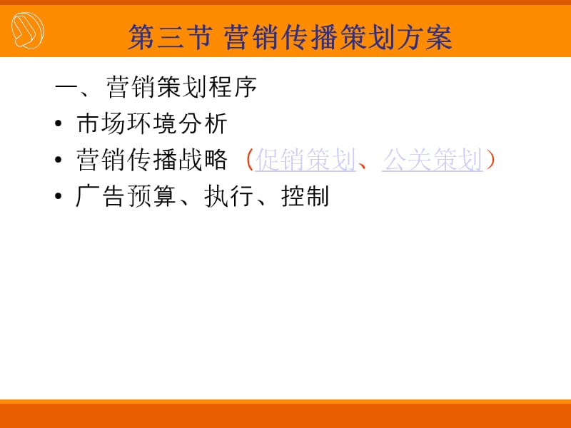 三节营销传播策划方案.PPT_第2页