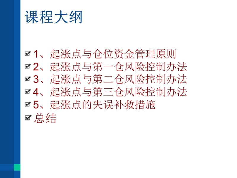 第八讲仓位整理ppt.ppt_第2页