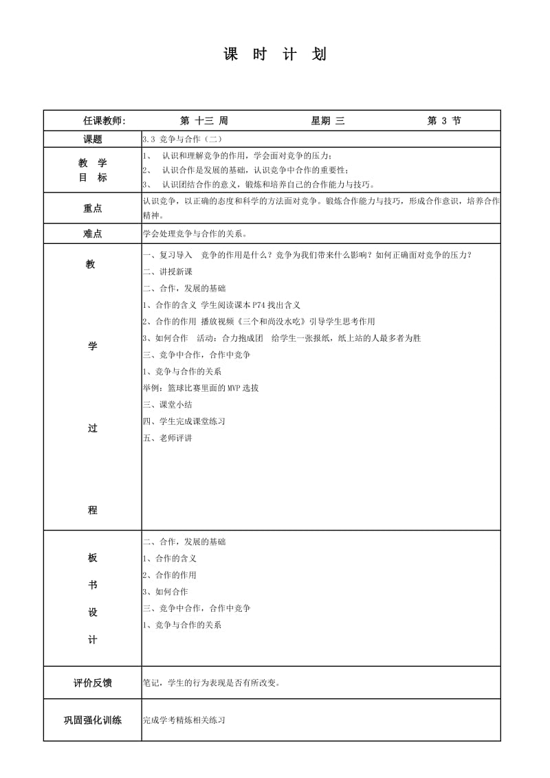 放眼世界教学设计.doc_第1页