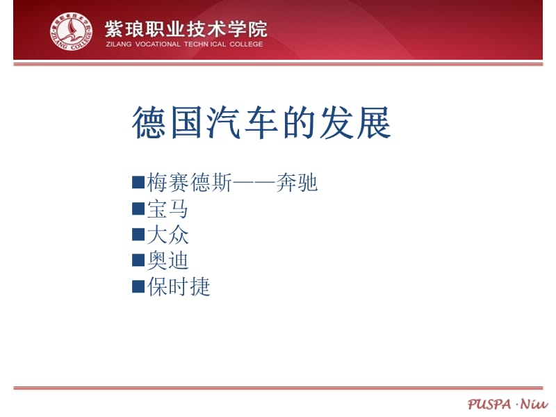 汽车文化德国奔驰发展史.ppt_第1页