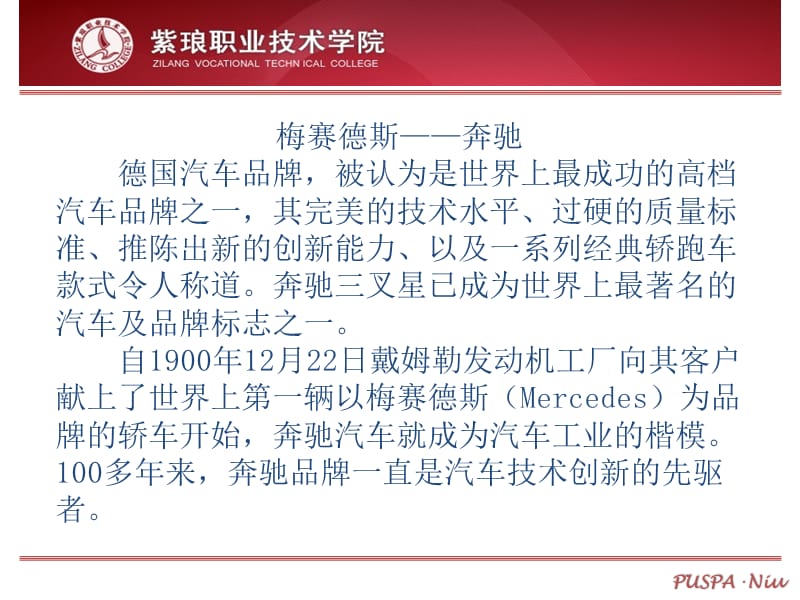 汽车文化德国奔驰发展史.ppt_第3页