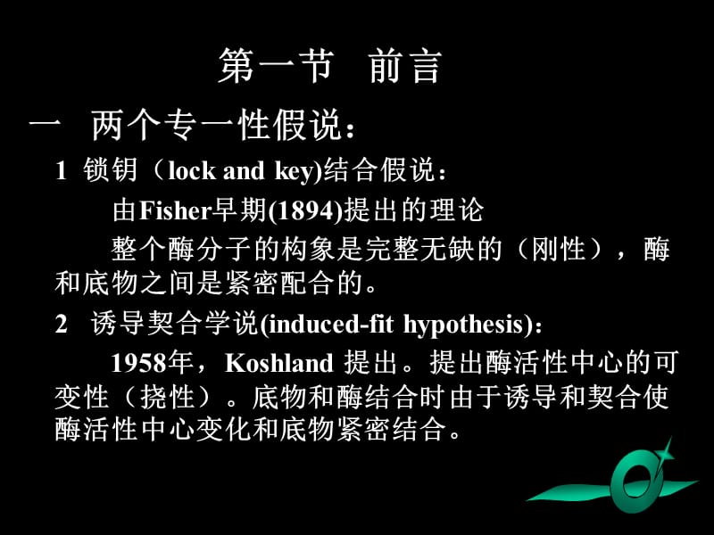 12酶催化反应机制.ppt_第2页