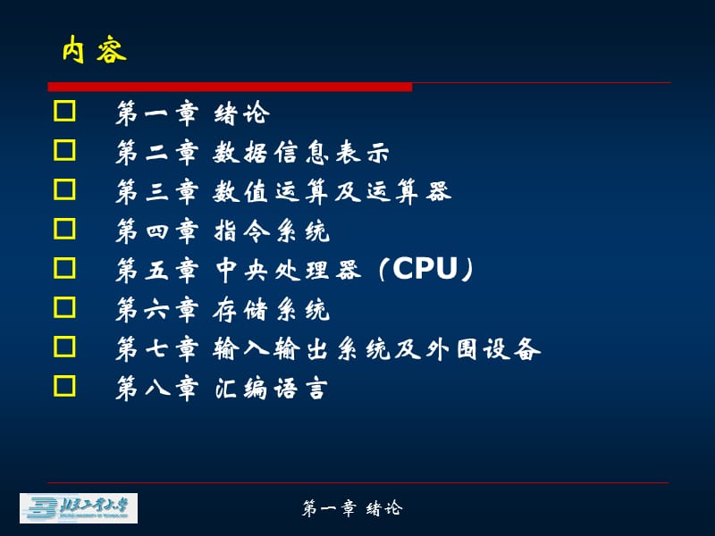 计原及汇编1.ppt_第2页