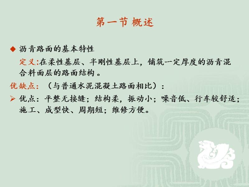 第十一章沥青路面.ppt_第2页