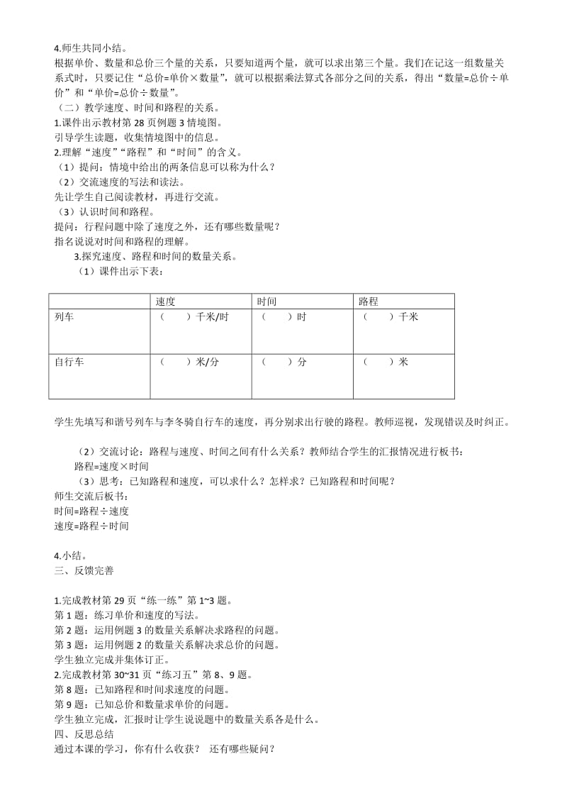 常见的数量关系教案.doc_第2页