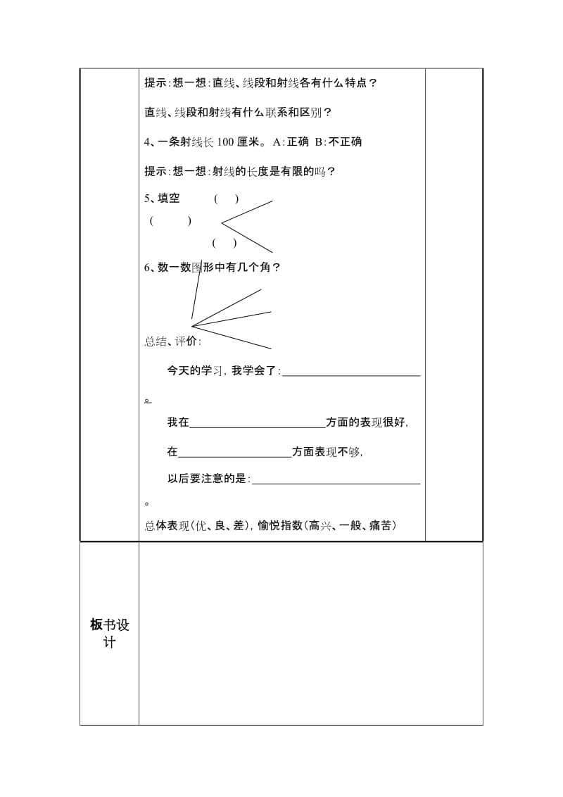 《直线、射线和角》导学案.doc_第3页