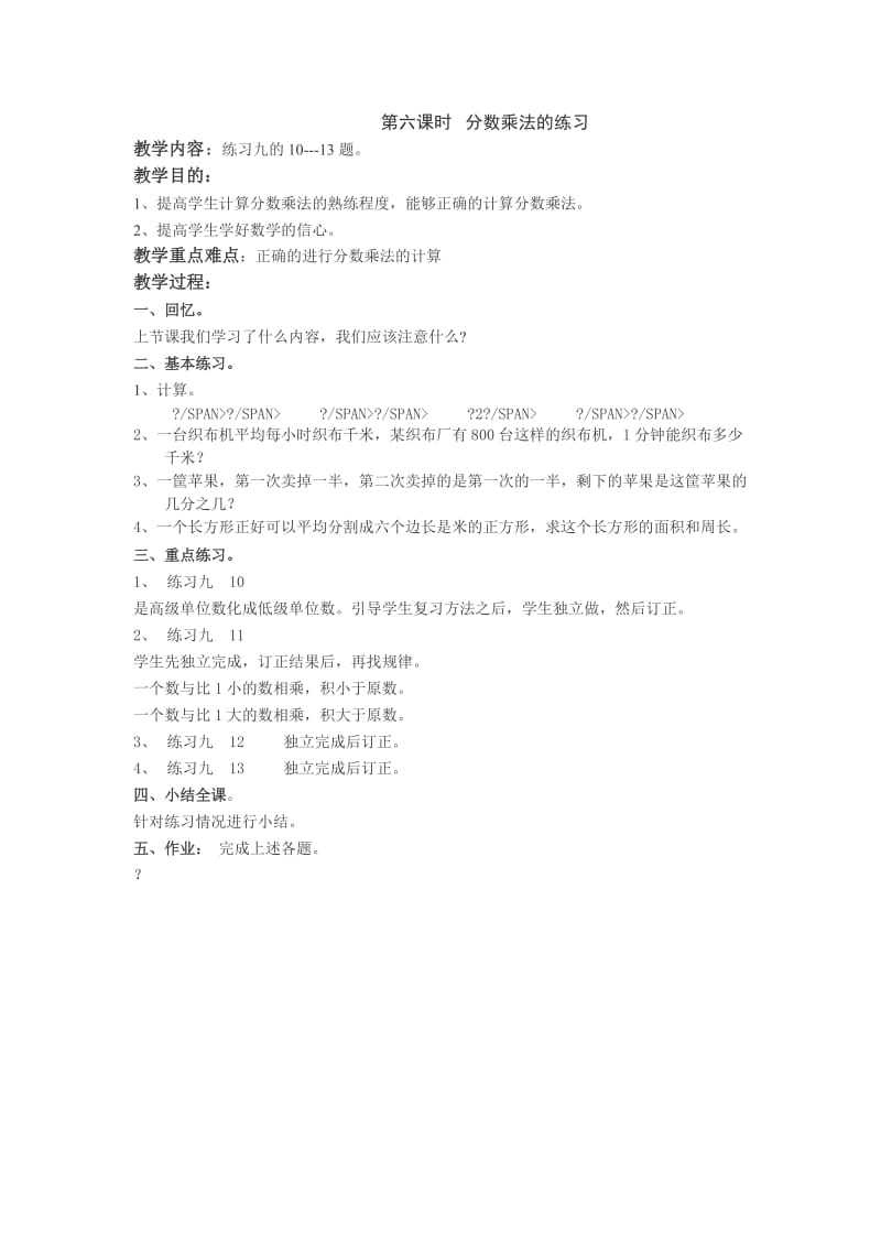 分数乘法的练习常村镇实验学校李现华.doc_第1页