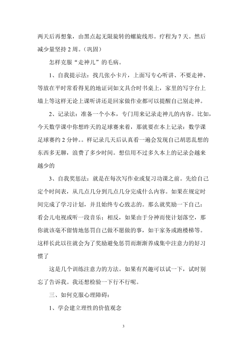 关爱留守儿童专题讲座.doc_第3页