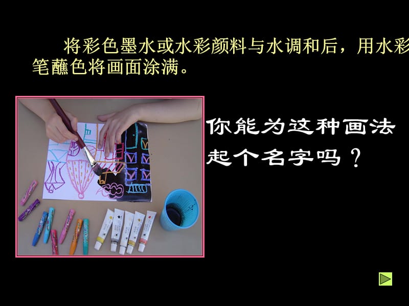 美术学科奇妙的效果.ppt_第2页