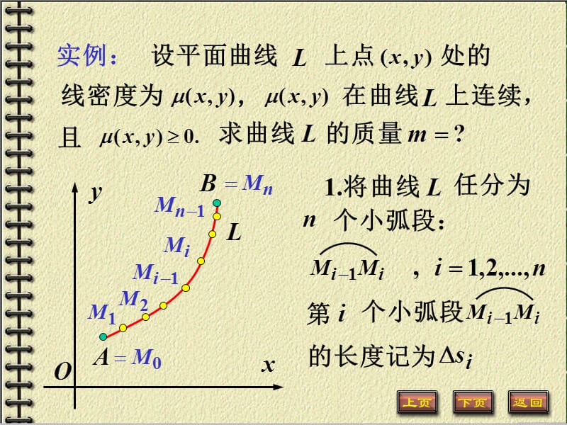 第十一章曲线积分与曲面积分.ppt_第3页