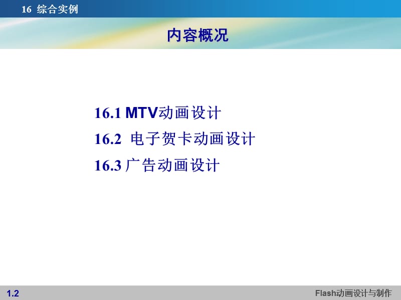 第综合实例.ppt_第2页