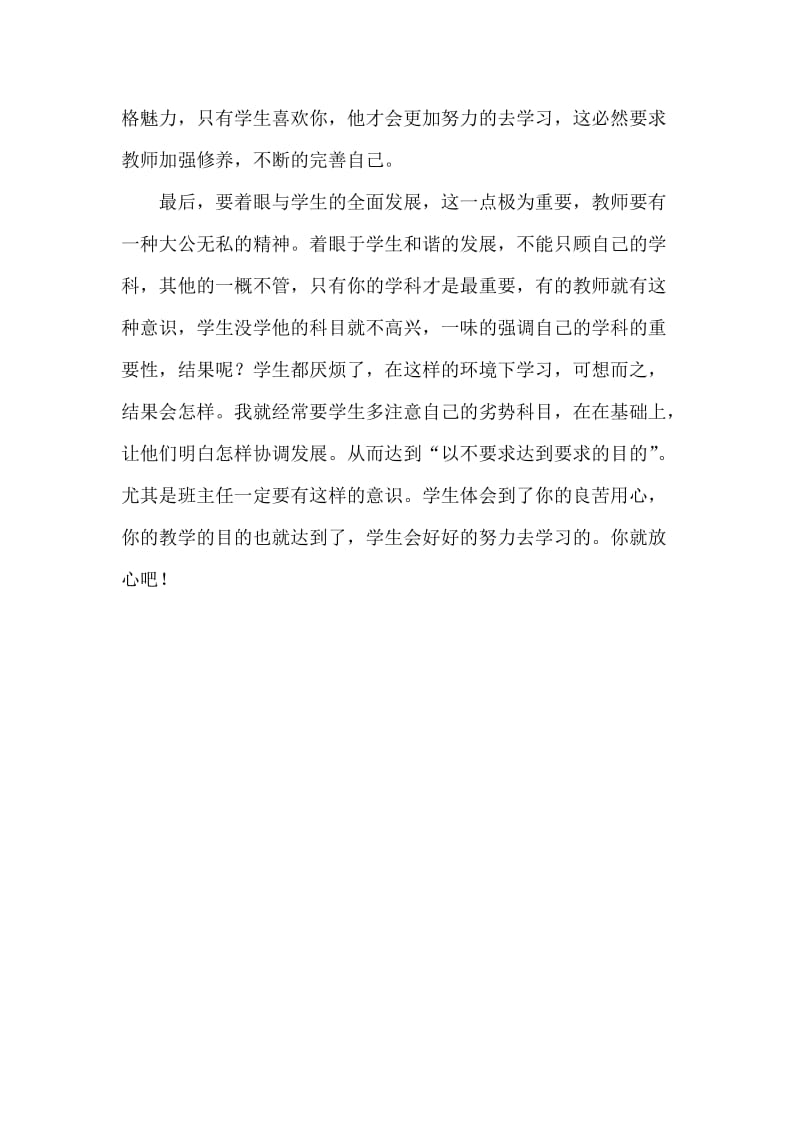 常村镇实验学校许亚琼提高学生的学习效率.doc_第2页