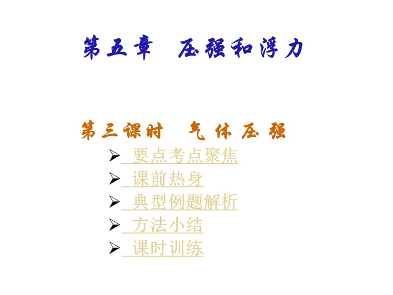 三章节时气体压强.ppt_第2页