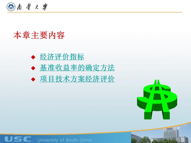 三章节经济评价方法.ppt_第2页