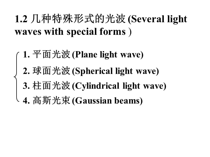 上节课的内容光波与电磁波麦克斯韦方程组.ppt_第2页