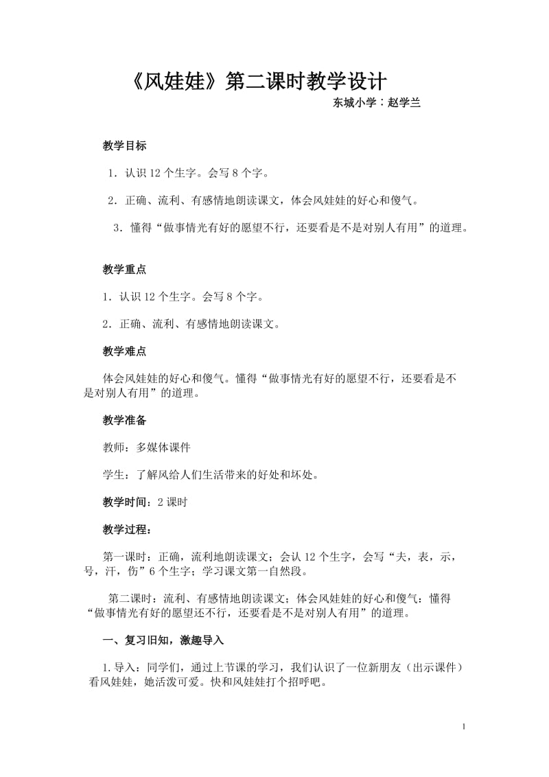 《风娃娃》第二课时教学设计.doc_第1页