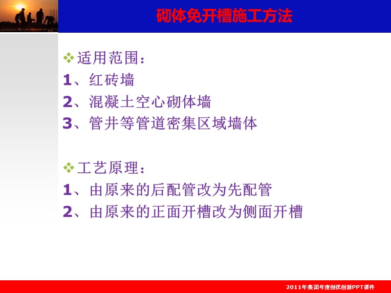 砌体免开槽施工方法.ppt_第3页