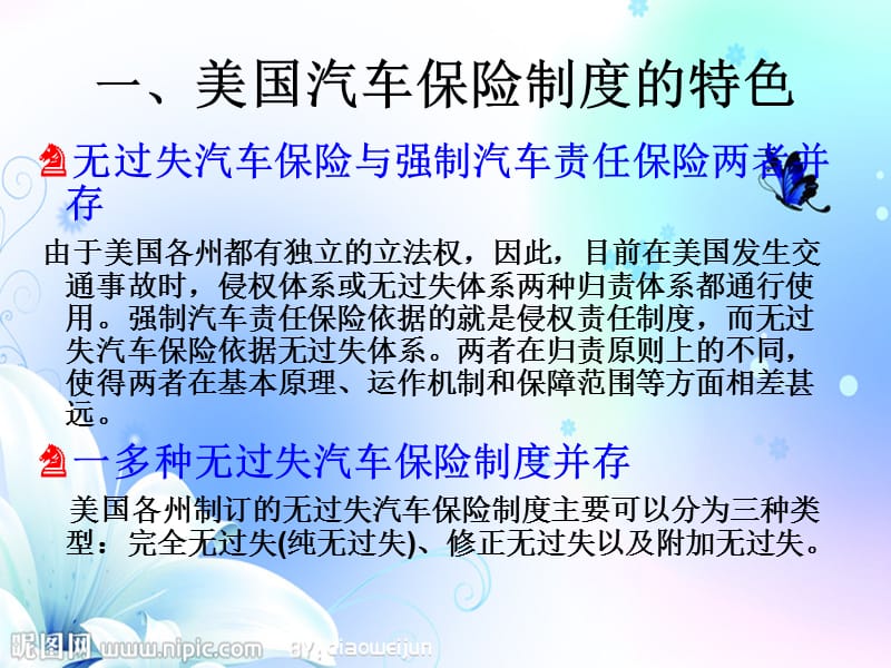 美国车险理赔及其启示.ppt_第3页