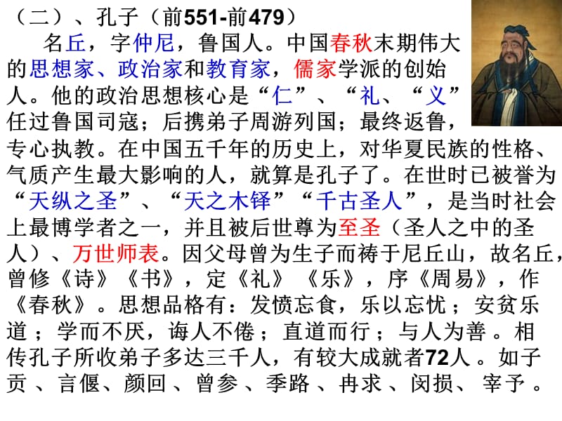 季氏将伐颛臾一字音红色字颛臾冉有虎兕柙椟固而近.ppt_第2页