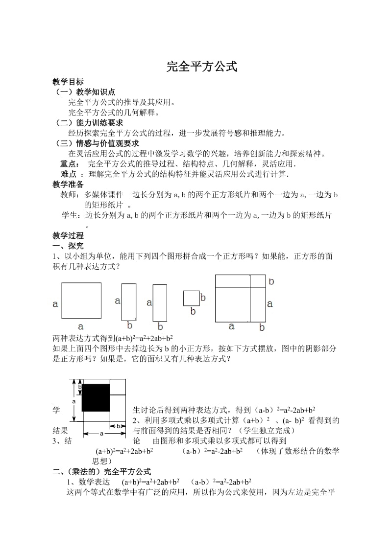 公开课教案2（完全平方公式）.doc_第1页