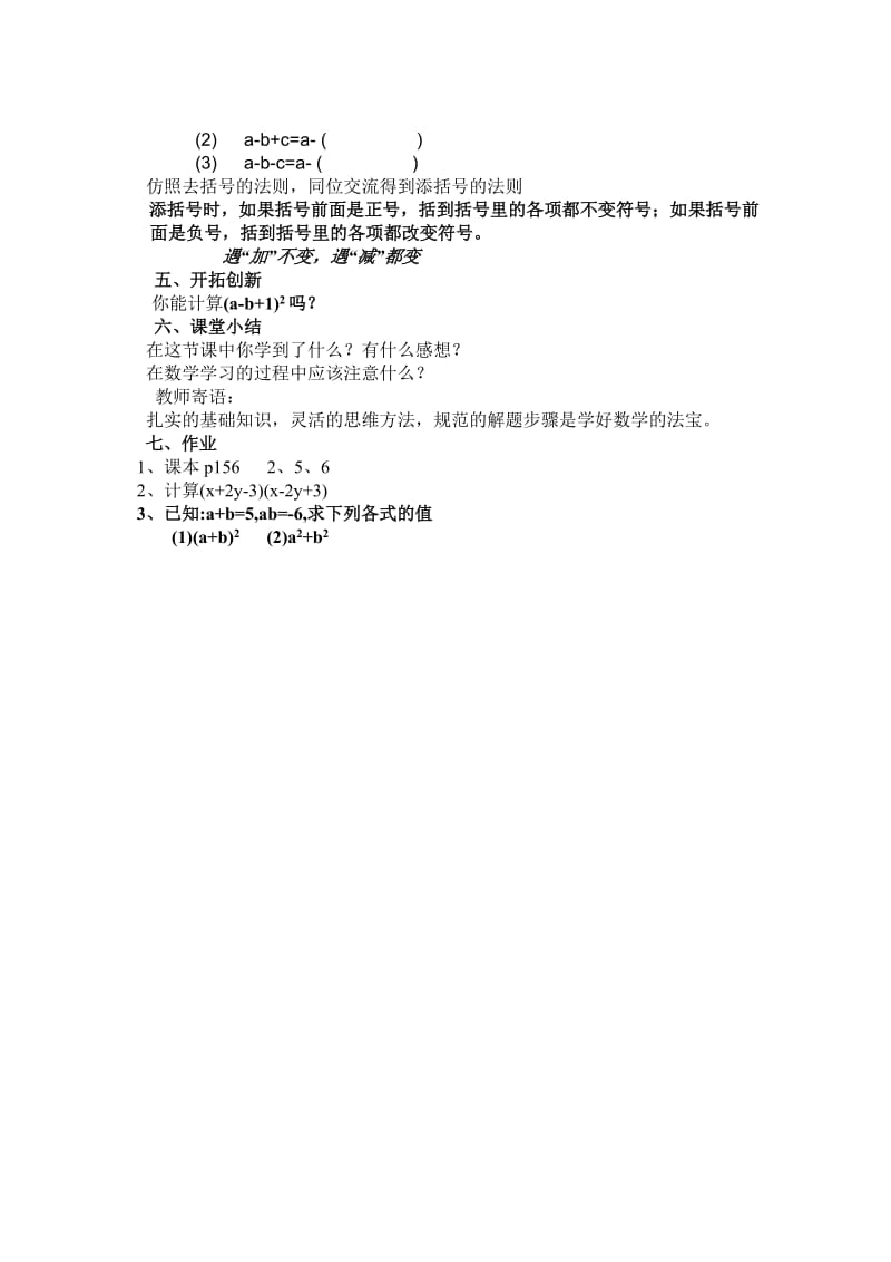 公开课教案2（完全平方公式）.doc_第3页