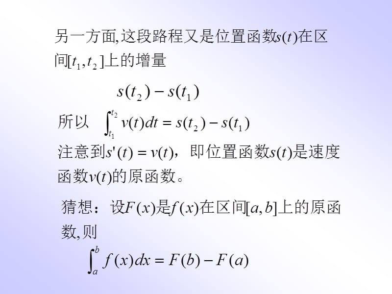 三节微积分基本公式.ppt_第2页