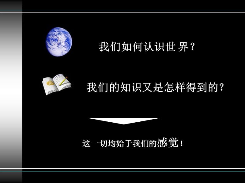 三章节感觉.ppt_第2页