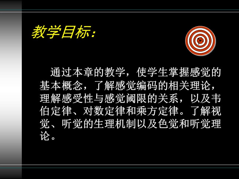 三章节感觉.ppt_第3页