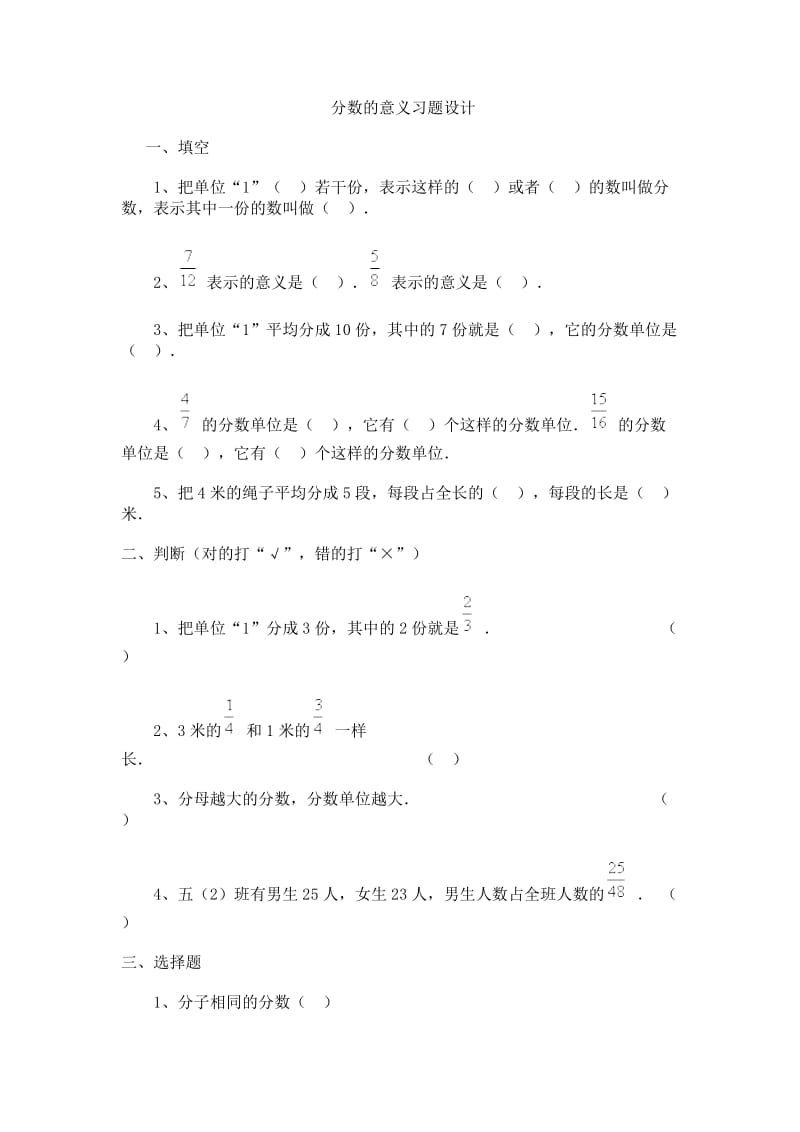 分数的意义习题设计.doc_第1页