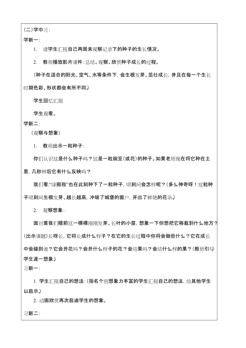 《长呀长》教学设计.doc_第2页