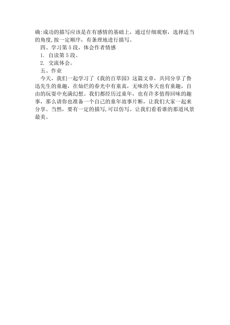 《我的百草园》教学设计.doc_第2页