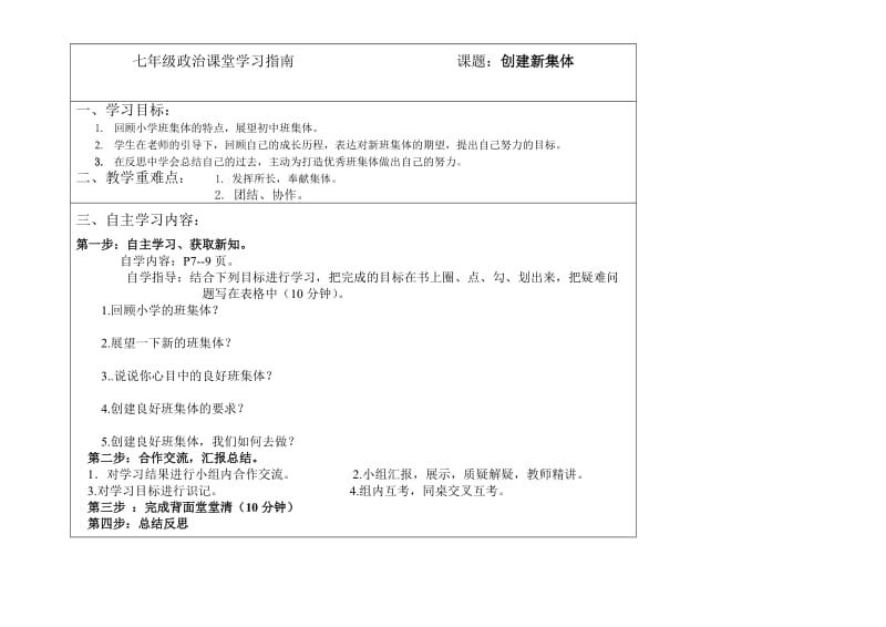 创建新集体导学案.doc_第1页