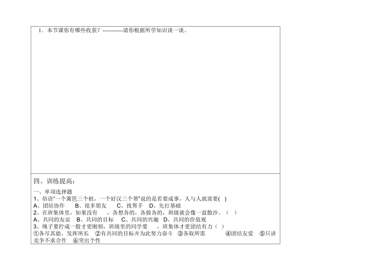 创建新集体导学案.doc_第2页