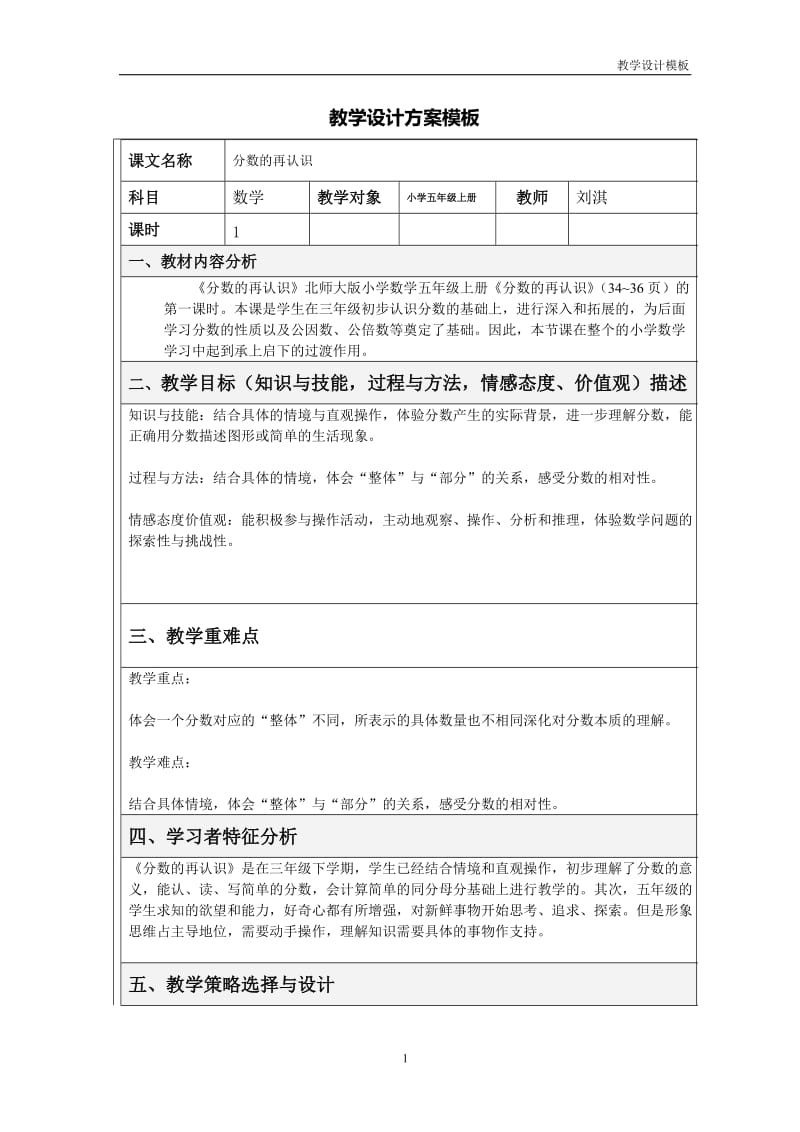 分数的再认识教案.doc_第1页