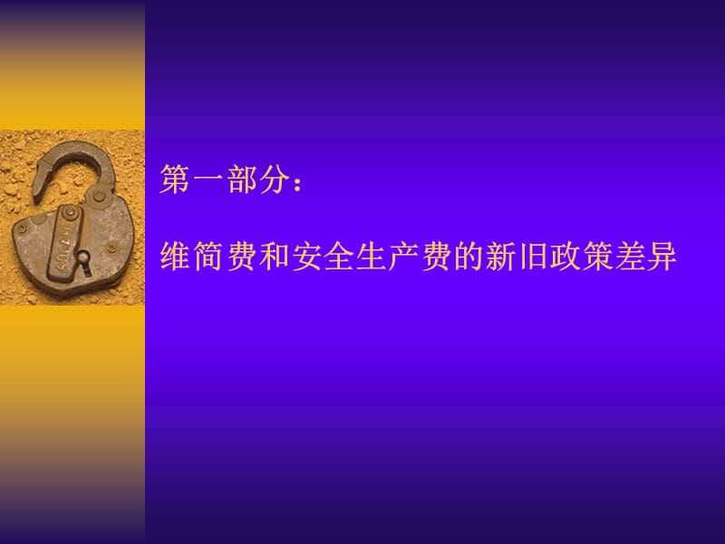 煤炭行业主要财税政策情况介绍.ppt_第3页