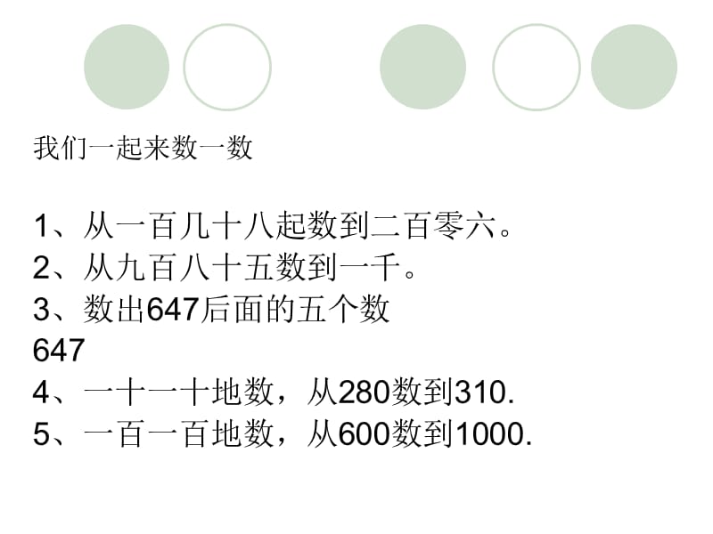 1000以内数的认识3 (2).ppt_第3页