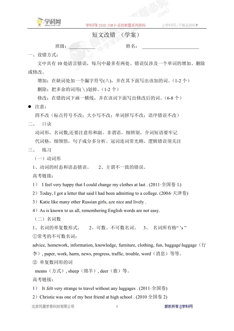 复习学案：短文改错.doc_第1页