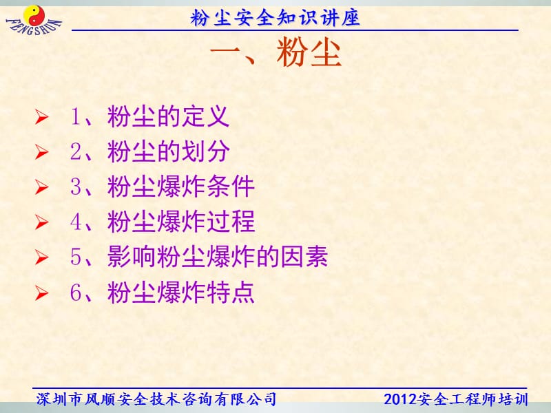 粉尘安全知识讲座.ppt_第3页