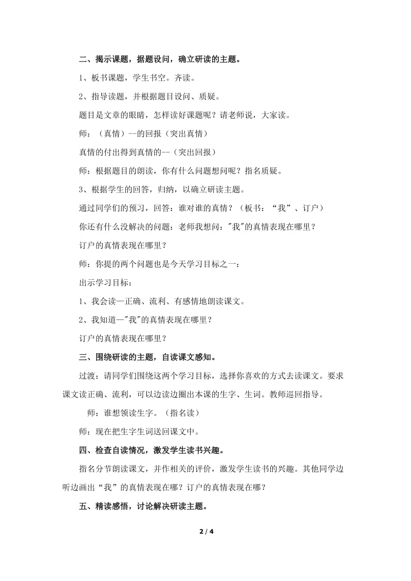 《真情的回报》教学设计（精读感悟）.doc_第2页