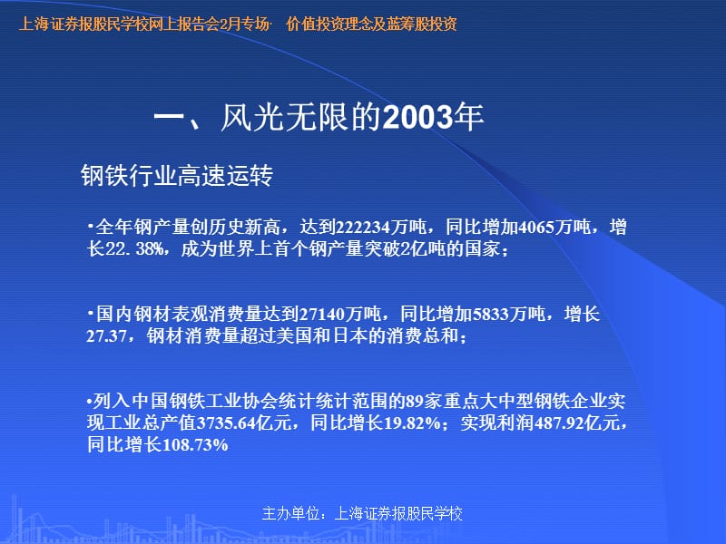 上海证券报股民学校网上专题报告会2月专场.ppt_第2页