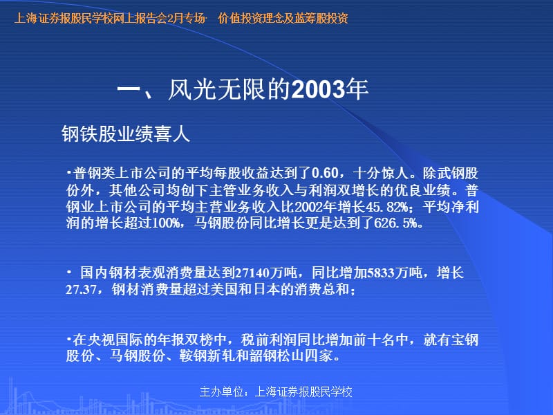 上海证券报股民学校网上专题报告会2月专场.ppt_第3页