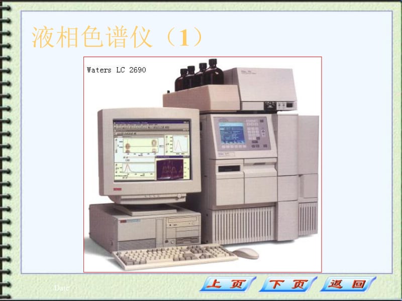 四高效液相色谱法2.ppt_第2页