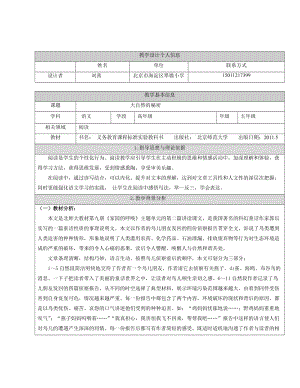 《鸟儿的侦察报告》正式给评委翠微小学刘茜.doc