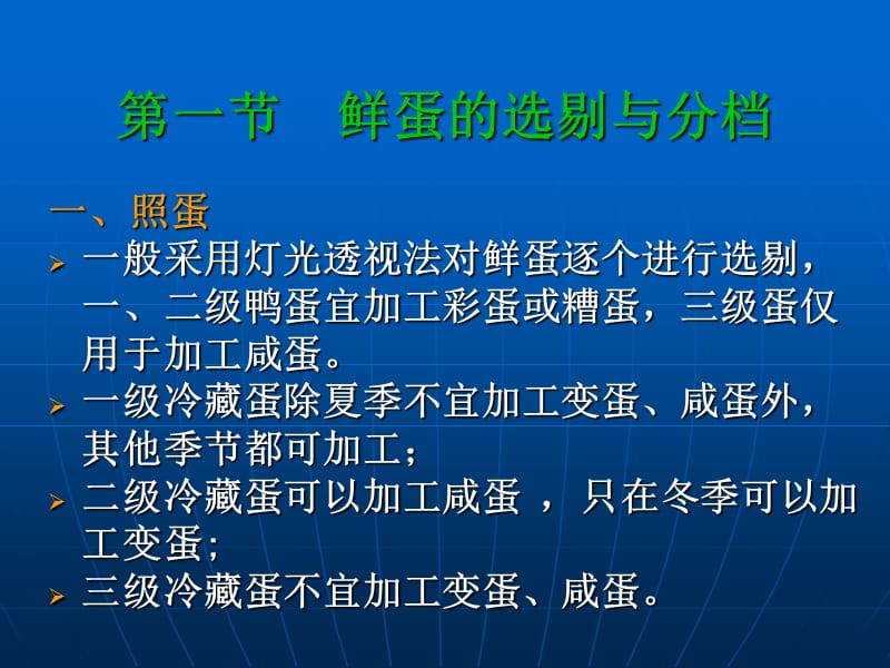 三篇蛋与蛋制品六章腌制蛋.ppt_第3页