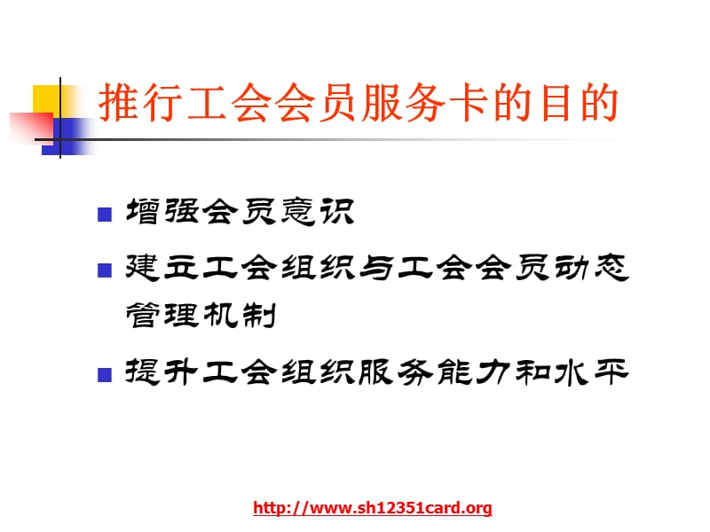 上海工会会员服务卡培训手册.ppt_第3页