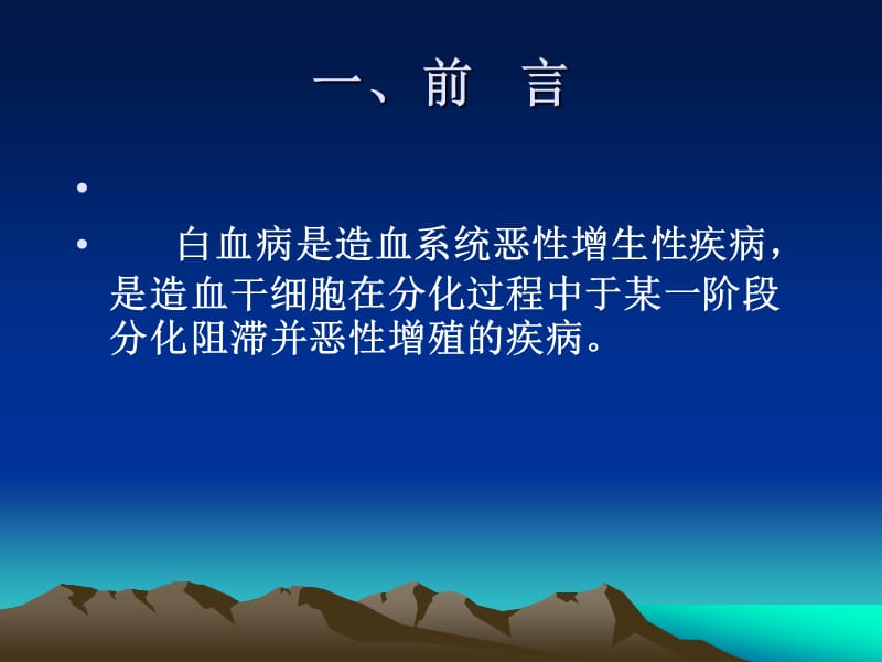 小儿白血病1.ppt_第2页