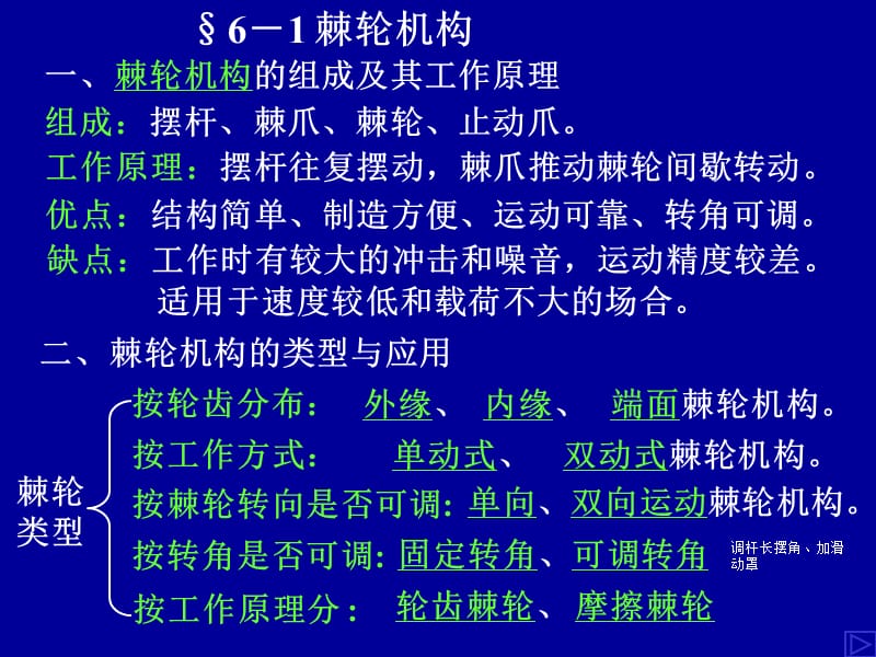 第章间歇运动机构.ppt_第3页