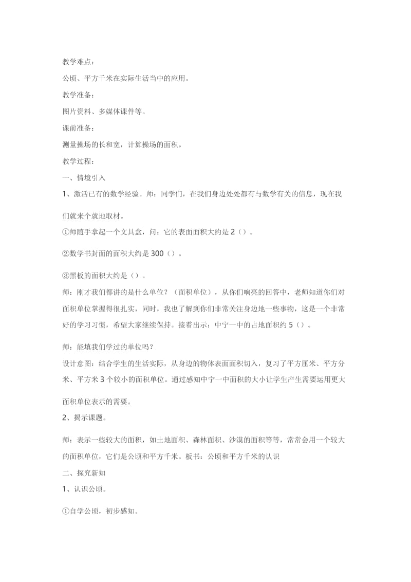 公顷和平方千米.doc_第2页